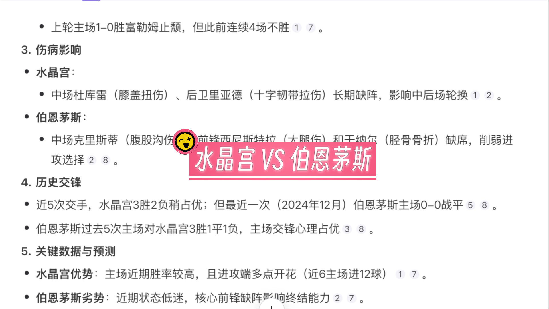 伯恩茅斯客场逆转水晶宫，取得关键胜利的简单介绍
